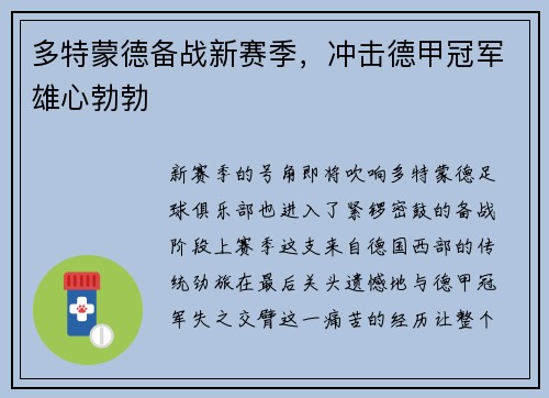 多特蒙德备战新赛季，冲击德甲冠军雄心勃勃