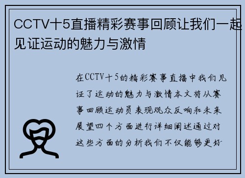 CCTV十5直播精彩赛事回顾让我们一起见证运动的魅力与激情