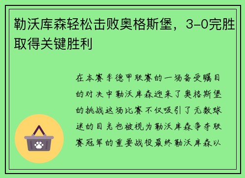 勒沃库森轻松击败奥格斯堡，3-0完胜取得关键胜利