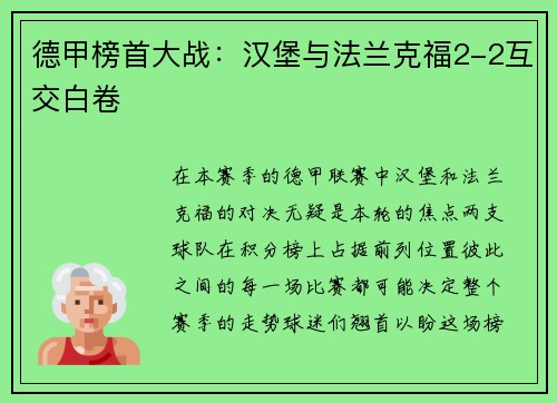 德甲榜首大战：汉堡与法兰克福2-2互交白卷