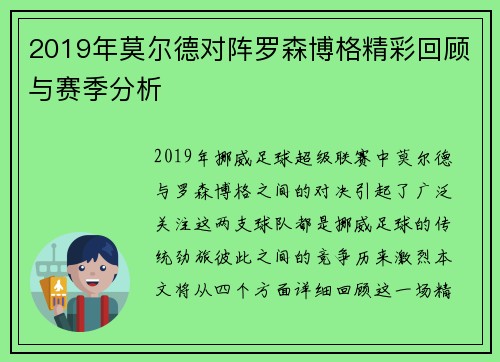 2019年莫尔德对阵罗森博格精彩回顾与赛季分析