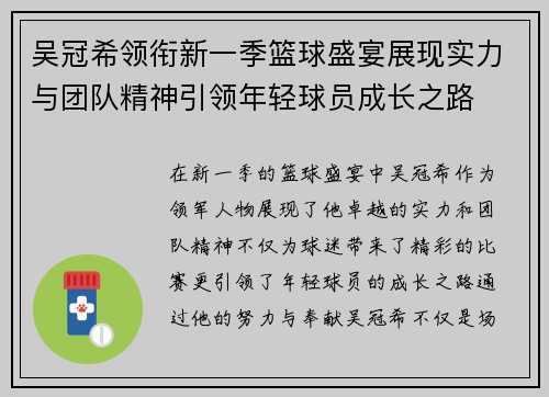 吴冠希领衔新一季篮球盛宴展现实力与团队精神引领年轻球员成长之路